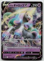 Pokemon Galarian Rapidash V 029/070 s6H JP 2021