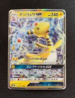 Pokemon Ampharos GX 006/052 sm8a JP 2018
