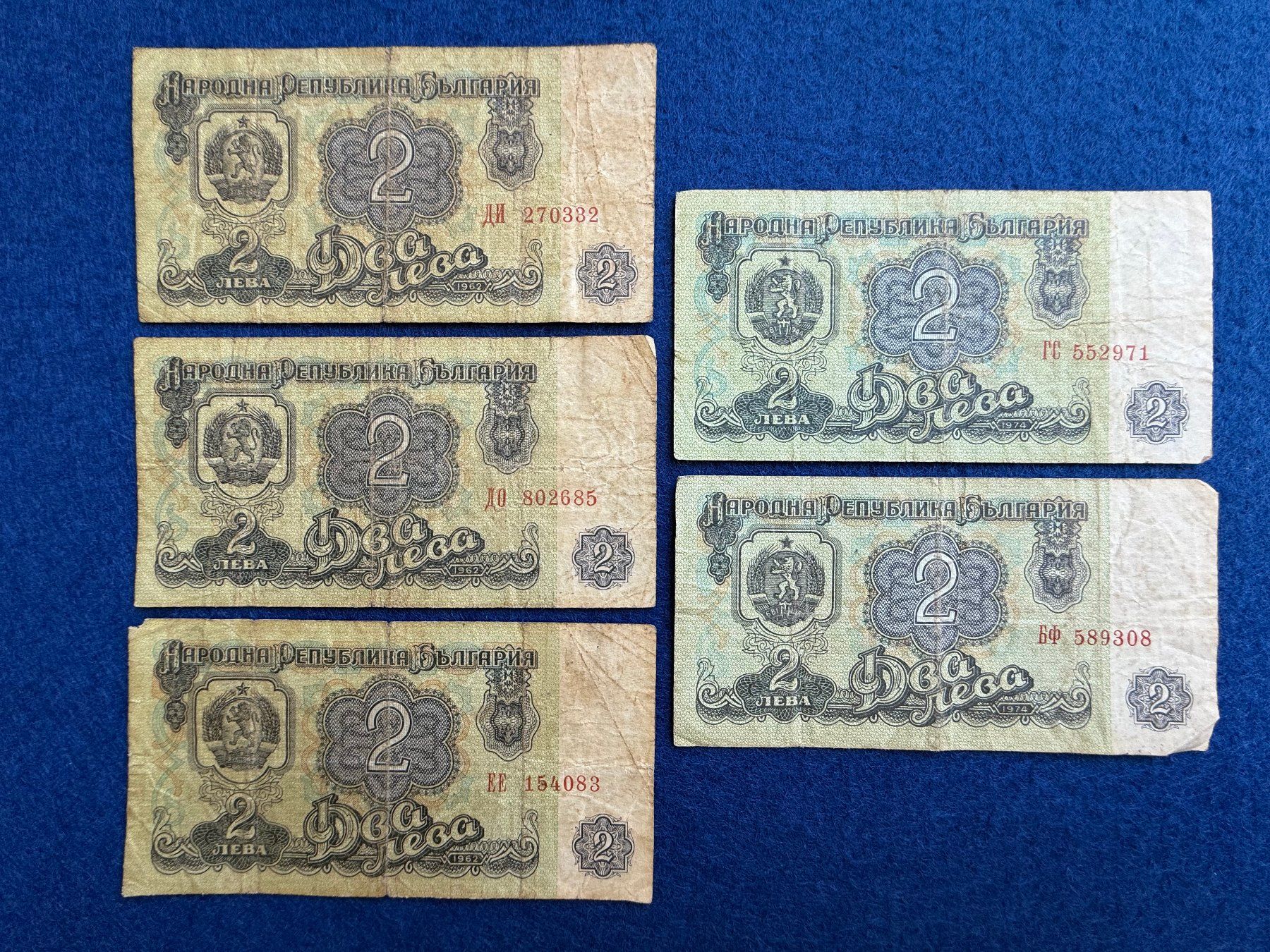 Banconote: Bulgarien 1962/74 - 5 x 2 Leva – Usato da Pfäffikon SZ venduto da Sieben77 1
