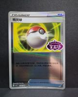 Pokemon CBB2C Gem Pack - Pokeball Gem Stamp 1001/04