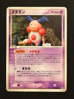 Ditto (Mr. Mime) No.046 Holon Research Tower Yuka Morii JAP