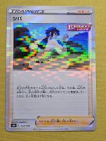 s8b VMAX Climax - Bruno 153/184 REVERSE