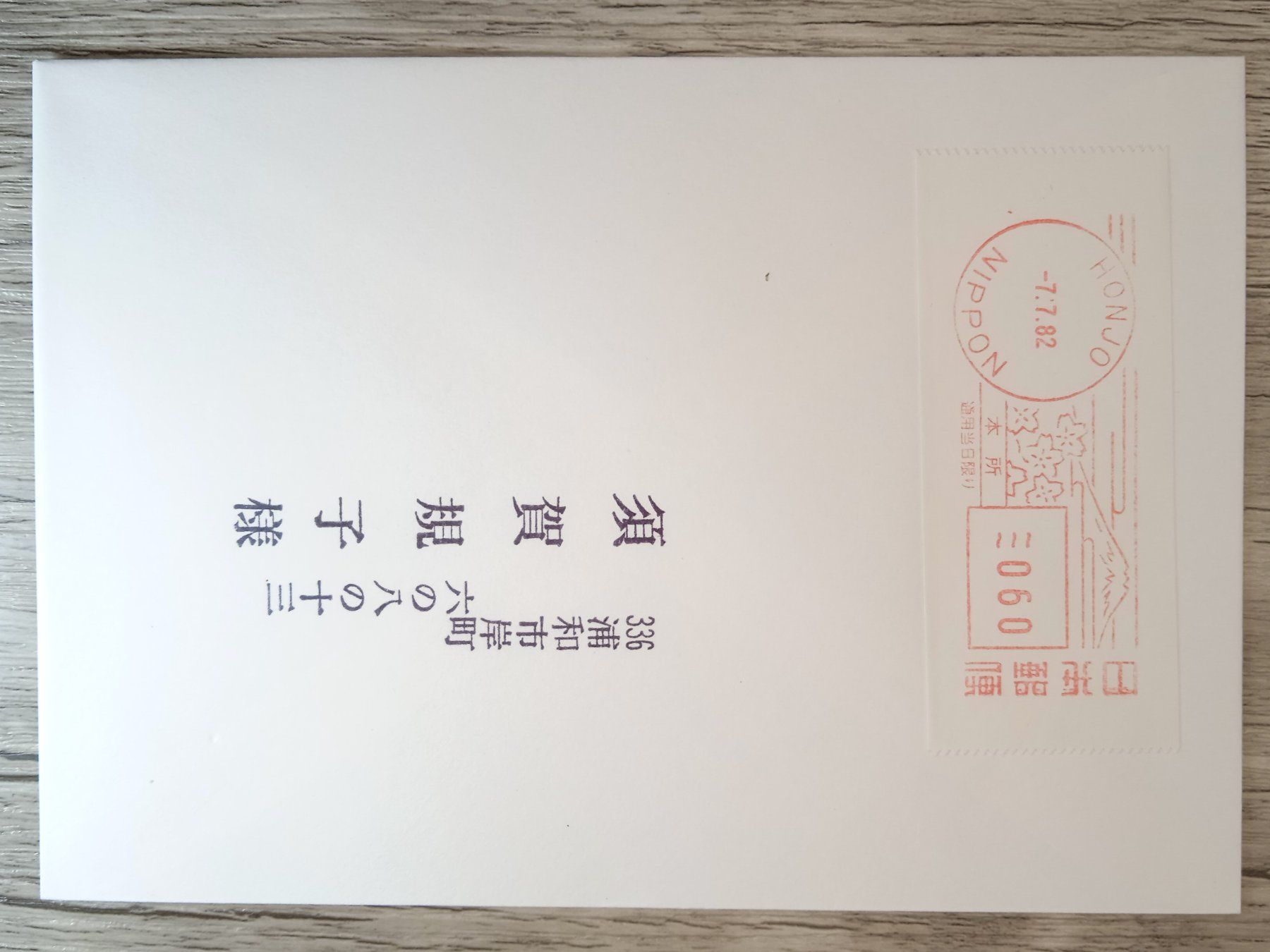 Tutti i francobolli: TR65 Enveloppe + Timbre Japon 1982 – Usato da Cousset venduto da Patrick_Collections