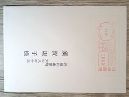 TR65 Enveloppe + Timbre Japon 1982