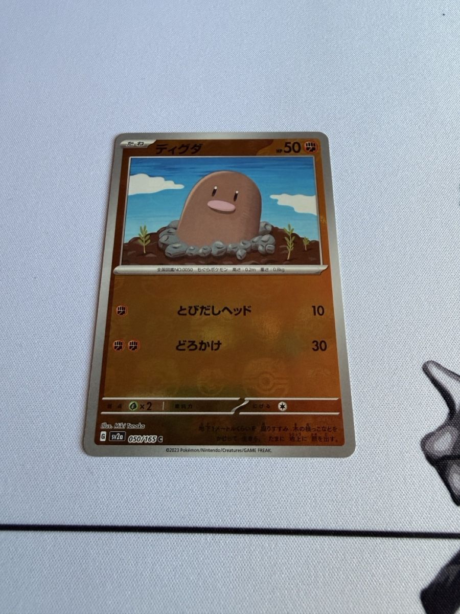 Pokémon Carte collezionabili: Pokémon Digda/Diglett 050/165 Masterball – Nuovo (secondo la descrizione) da Elsau venduto da mintgreen1