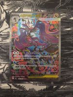 Mega Dragalge Ex (JAP🇯🇵) SAR 116/083 Neuer Zustand