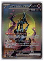 Iron Crown ex (SV5M 094) SAR