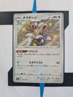 Cinccino s4a 293 JP NM