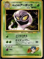 Koga's Arbok No.024 Gym Challenge Japanese Pokemon