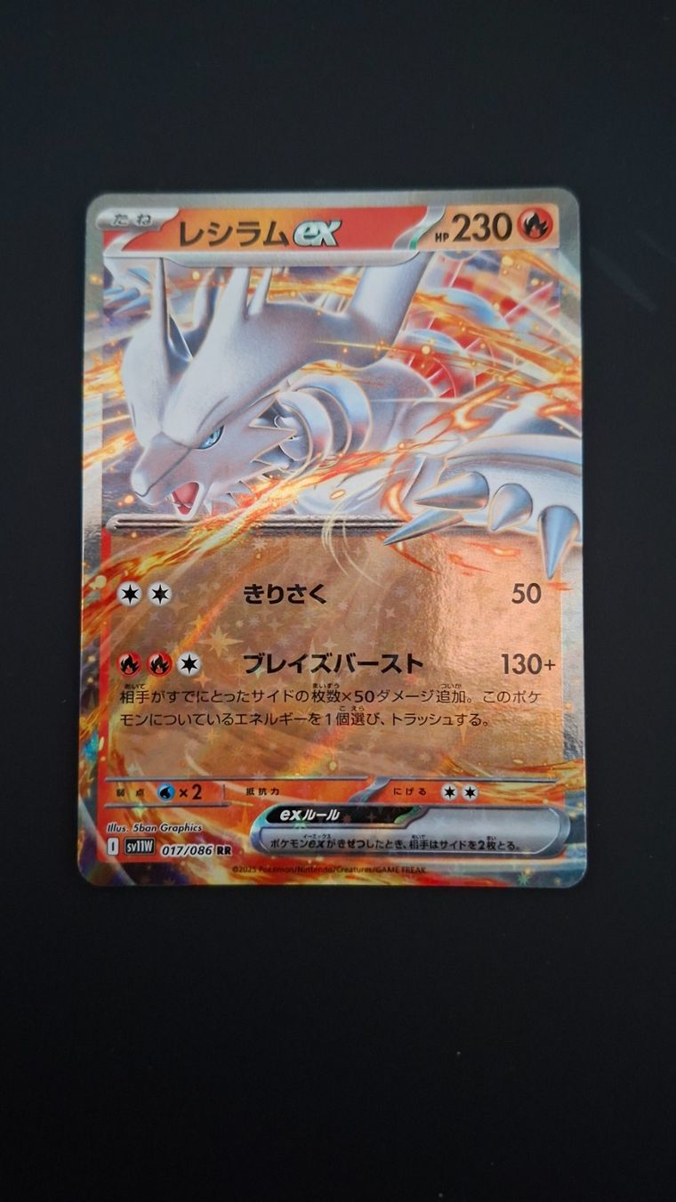 Pokémon Carte collezionabili: Reshiram EX  #017 White Flare sv11W JAP – Usato da Biasca venduto da Sara_Poke123