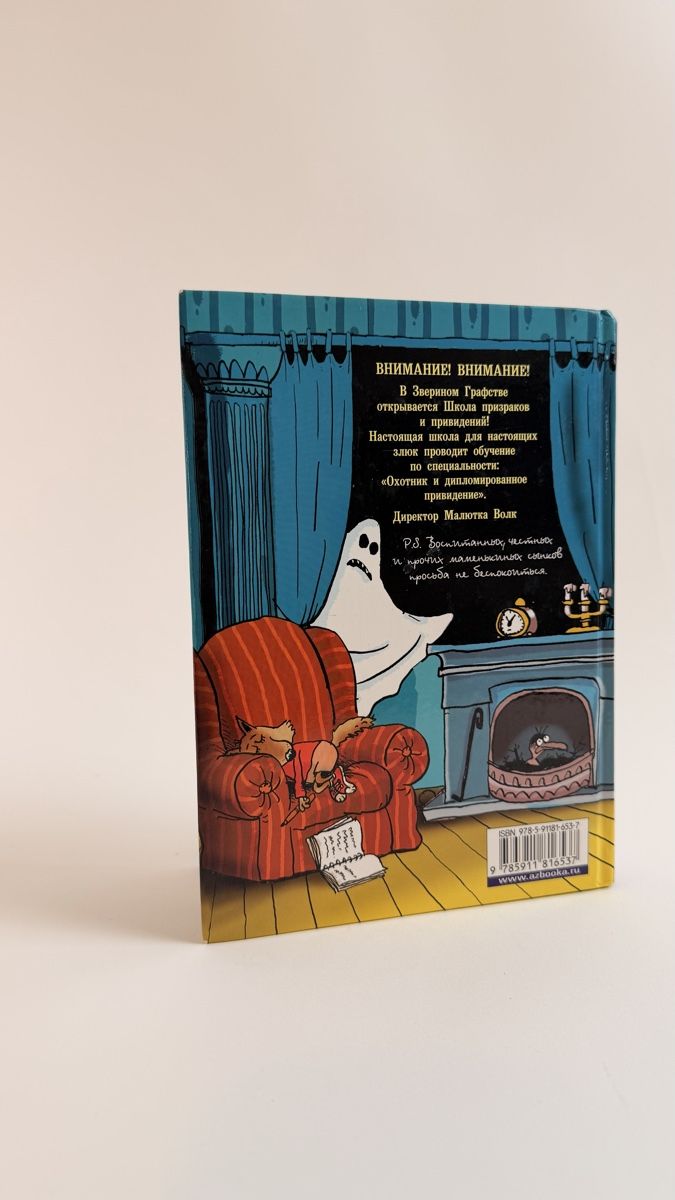 Livres: Buch "Die Wolfsschule" Ivan Gorbrou, Kinderbuch, Russisch  – D'occasion à Schaffhausen par Alinas-Kinderwelt 1