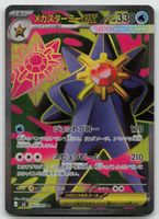 Pokemon Mega Starmie ex 095/080 m3 JP 2026