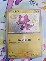 Shiny Toxel - Shiny Treasure Ex jp