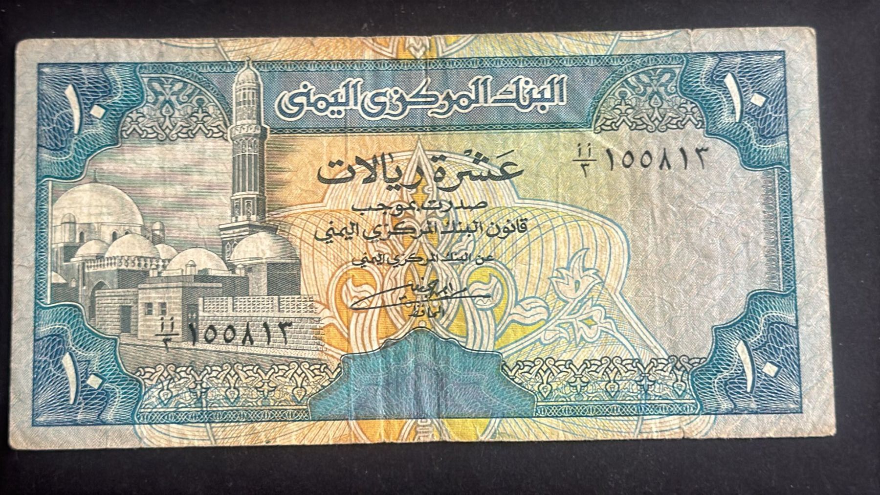 Banconote: 10 Rials aus Jemen – Usato da wattwil venduto da Nafri07