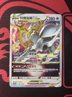 Arceus vstar #161 Pokemon CS stamped 5th anniversary giftbox