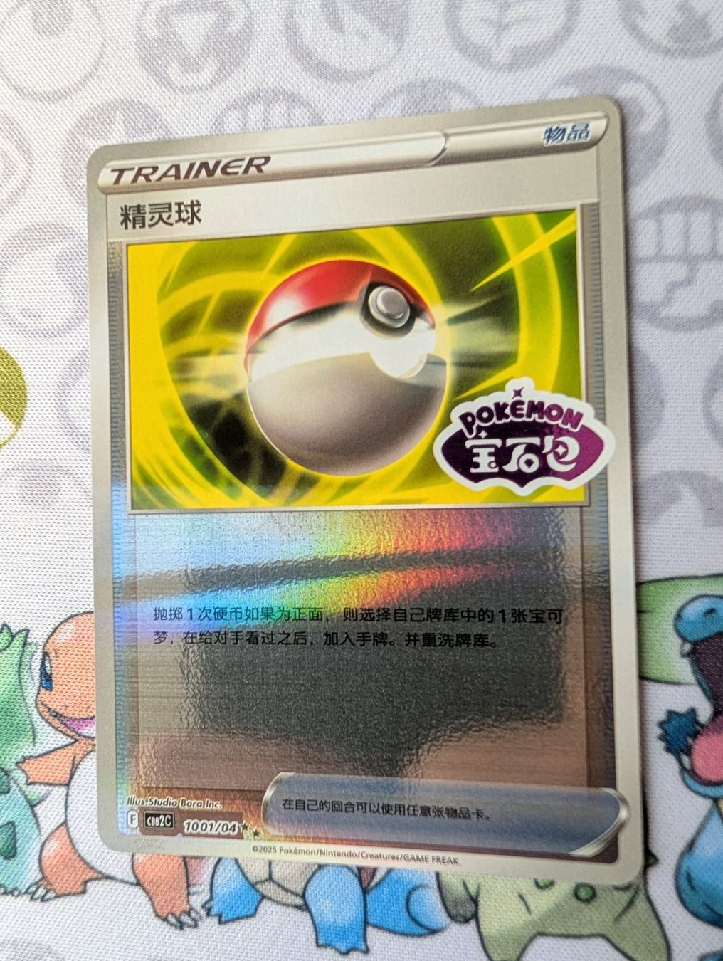 Pokémon Carte collezionabili: Carte Pokémon CHN Pokéball Stamp Gem Pack2 CBB2C – Nuovo (secondo la descrizione) da Thônex venduto da Janadel