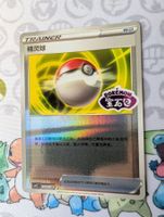Carte Pokémon CHN Pokéball Stamp Gem Pack2 CBB2C