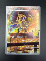 Kommo-o - AR - 30th Celebration 119/103 (CN) - NM/MT