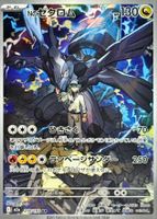 Pokémon Karte Zekrom AR 210/193 Karte
