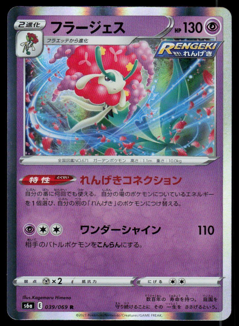 Pokémon Carte collezionabili: Florges 039/069 (Japanisch) – Usato da Herisau venduto da Pokemon2026