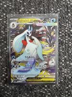 Pokémon Mega Froslass ex SAR - Mega Dream ex (233/193) JPN