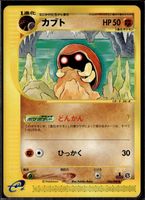 Kabuto Split Earth 056/088 1st Edition Pokemon JP