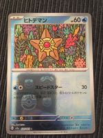 Pokemon Sv2a 151 Sterndu Masterball Reverse Japan