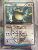 Snorlax BW7-055 from Plasma Gale 🇯🇵💤