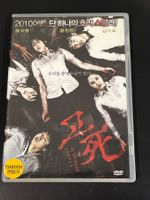 DVD - Death Bell, Bloody Camp