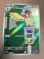 Pokémon Karte Pidgeon 119/108 AR guter Zustand