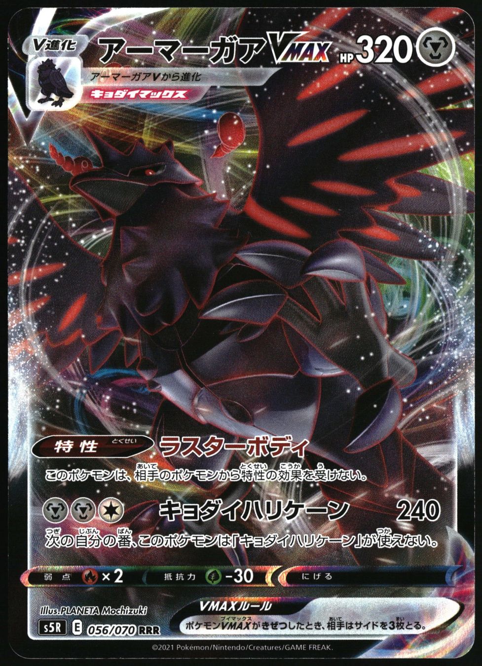 Pokémon Carte collezionabili: Corviknight VMAX #56 Pokemon JP Rapid Strike Master s5R – Usato da Feuerthalen venduto da Plazatoys