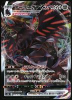 Corviknight VMAX #56 Pokemon JP Rapid Strike Master s5R