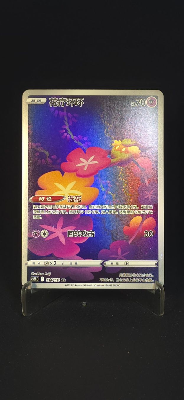 Pokémon Carte collezionabili: Pokémon CHT Flittle AR 134/131 – Usato da Le Locle venduto da Dacost