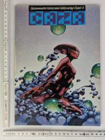 CAZA Gesamte Werke, Band 4, Volksverlag, Top