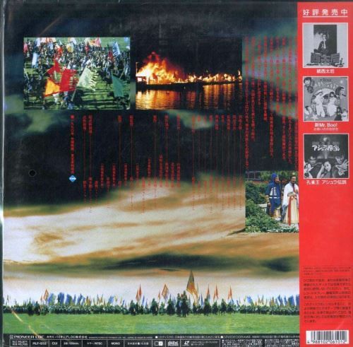 Tutti i DVDs: [Laserdisc] Three Great Kingdoms (1990) – Usato da Rheinfelden venduto da Burzelchen 1