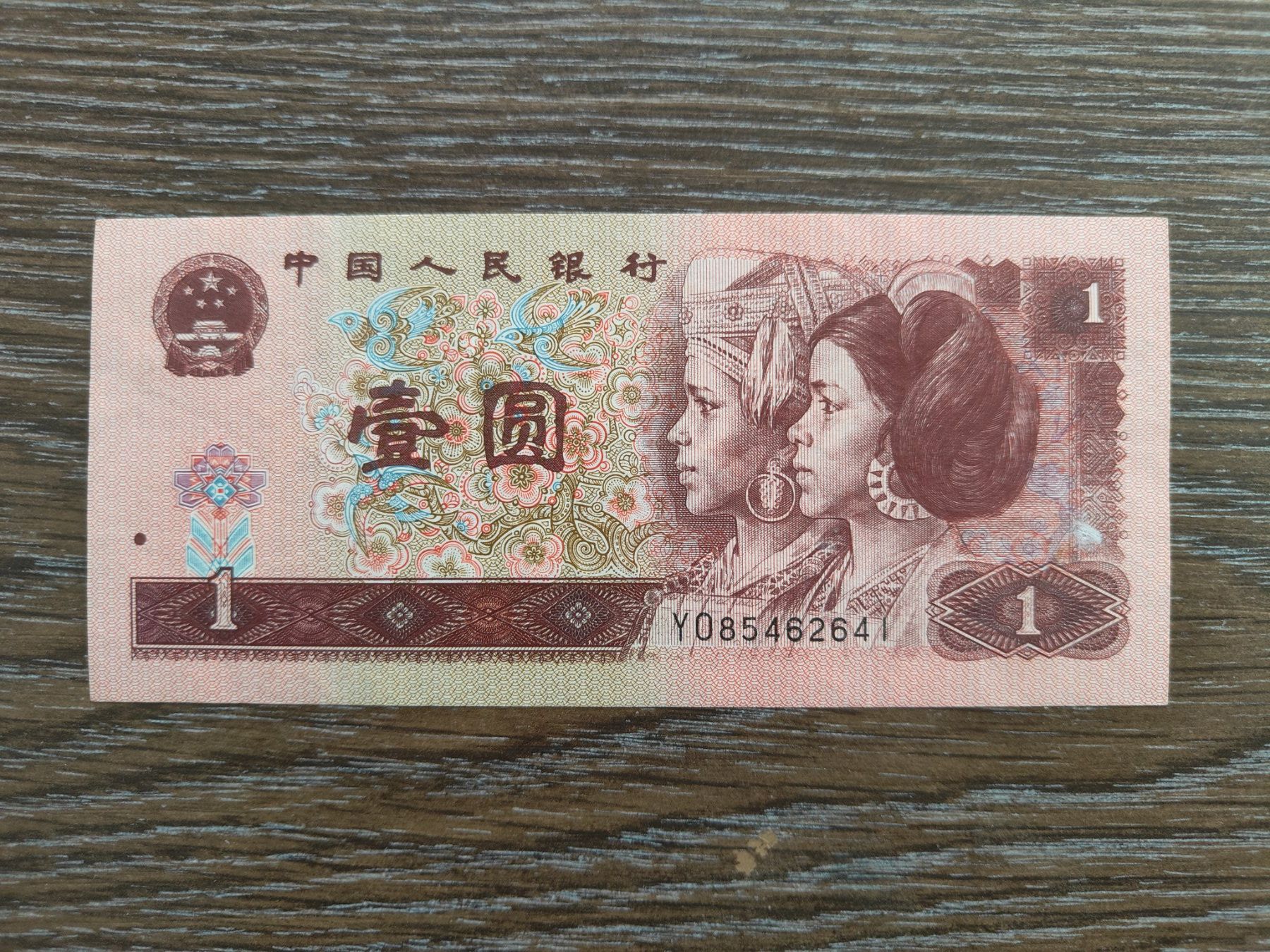 Banconote: China 1 Juan 1996 !!!!!!! – Nuovo (secondo la descrizione) da Flaach venduto da Lonzo99