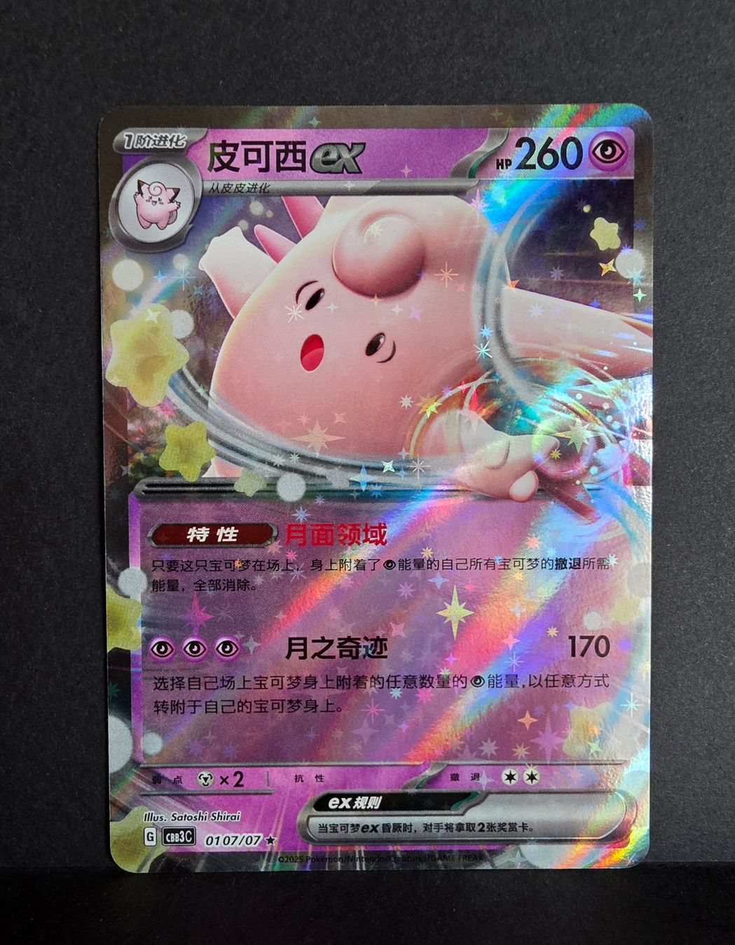 Pokémon Carte collezionabili: Pokémon Cbb3c 0107/07 ultra rare – Nuovo (secondo la descrizione) da Roggwil BE venduto da S_Cards