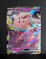 Pokémon Cbb3c 0107/07 ultra rare