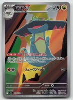 Pokemon Drakloak AR 212/193 m2a JP 2025