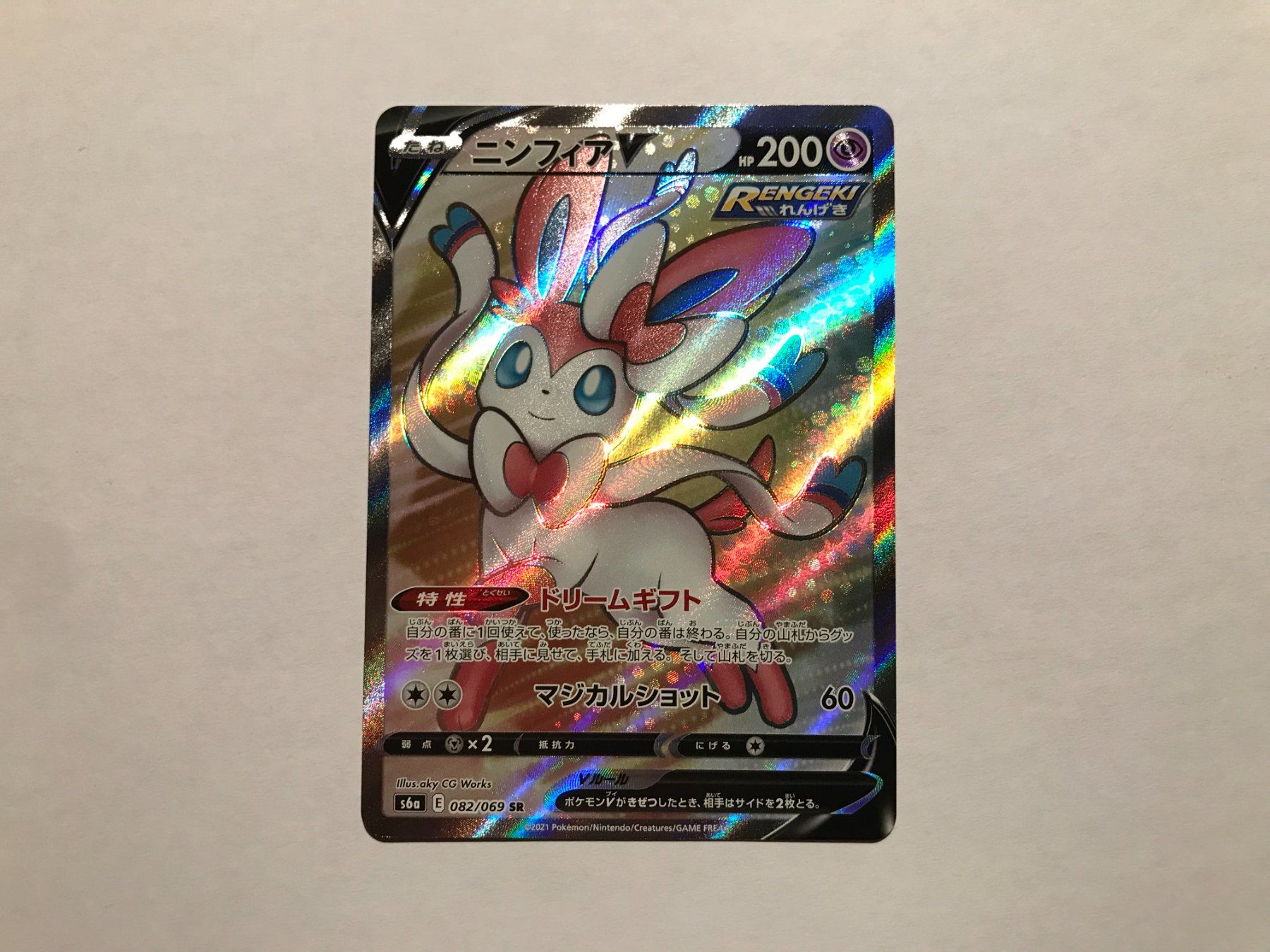 Pokémon Sammelbilder & Trading cards: Sylveon V Eevee Heroes Japanese – Gebraucht aus Hagendorn von Pokecollectorch 1