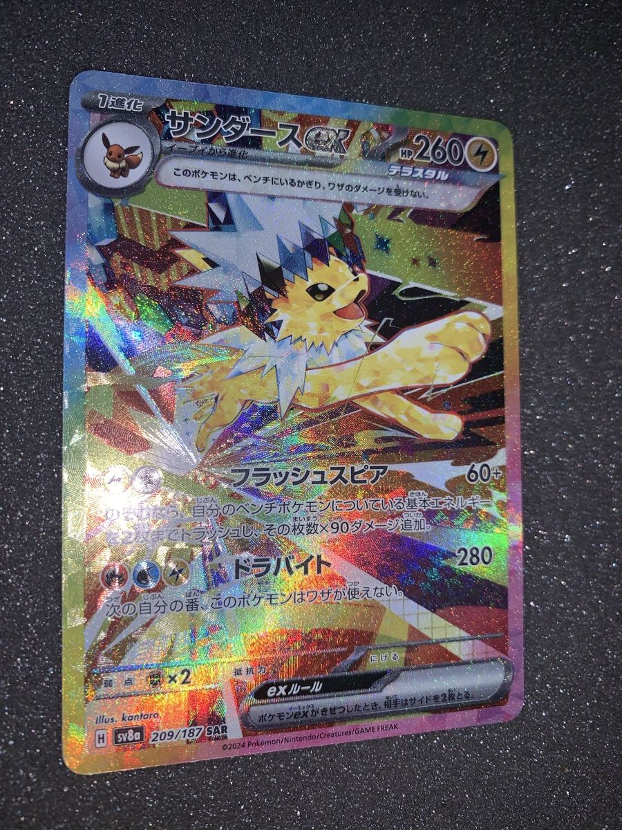 Pokémon Carte collezionabili: Jolteon 209/187 SAR – Usato da Bironico venduto da ars_z6lb 2