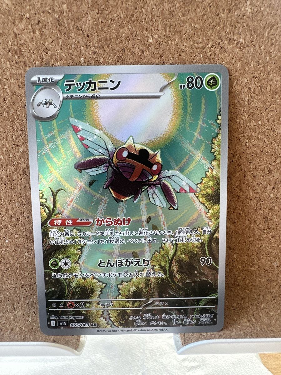 Cartes: Pokémon Card - Ninjask 065/063  – D'occasion à Goldach par Lenny0220