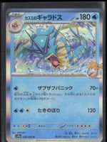 POKÉMON / Misty's Gyarados / Heat Wave Arena / Holo 🇯🇵
