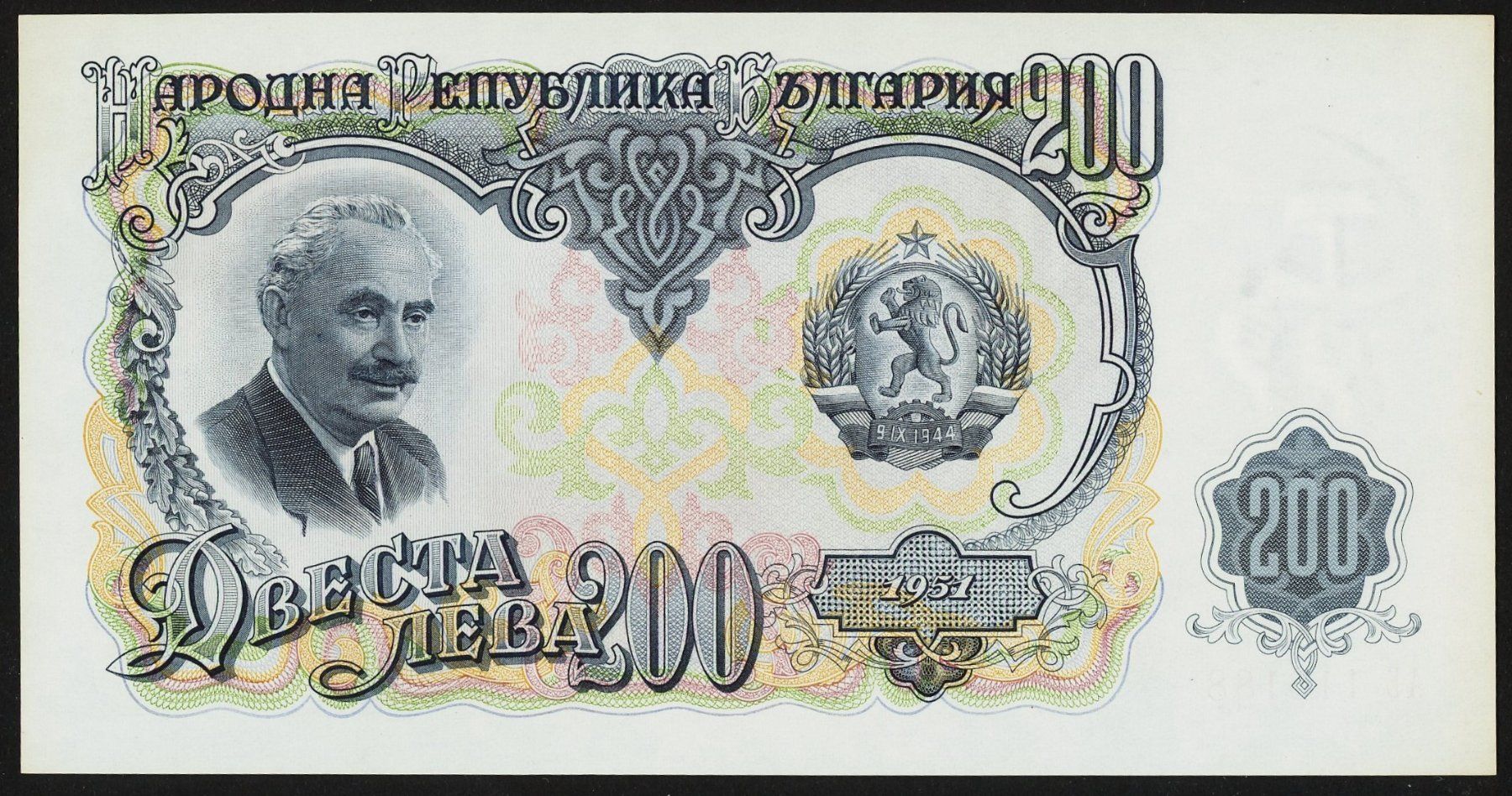 Banknoten: Bulgarien: 200 Leva 1951, VZGL. – Gebraucht aus Basel von maripas17