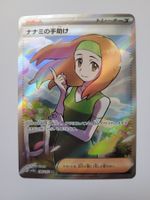 Pokemon TCG Daisy's Help sv2a 198/165 SR JP