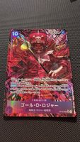 One Piece Card Gol D Roger OP13-064 🔥🔥🔥