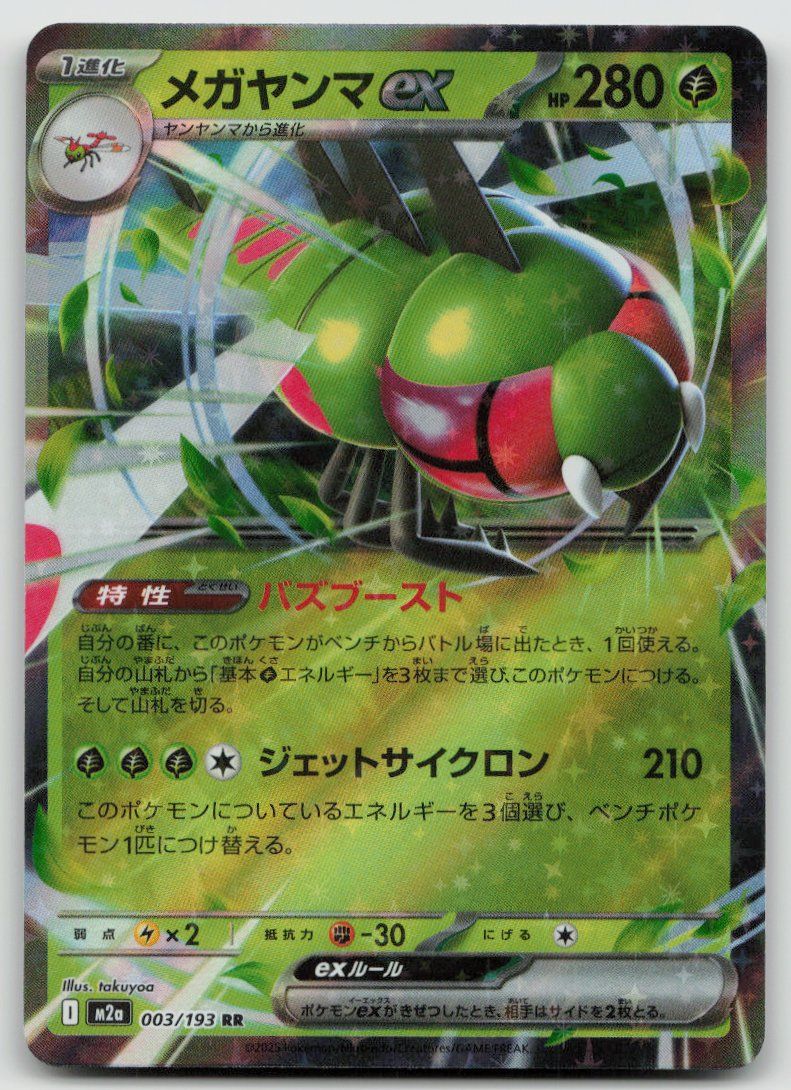 Pokémon Carte collezionabili: Pokemon Yanmega ex 003/193 m2a JP 2025 – Usato da Lugano venduto da VlaseCard