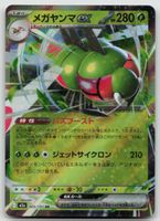 Pokemon Yanmega ex 003/193 m2a JP 2025