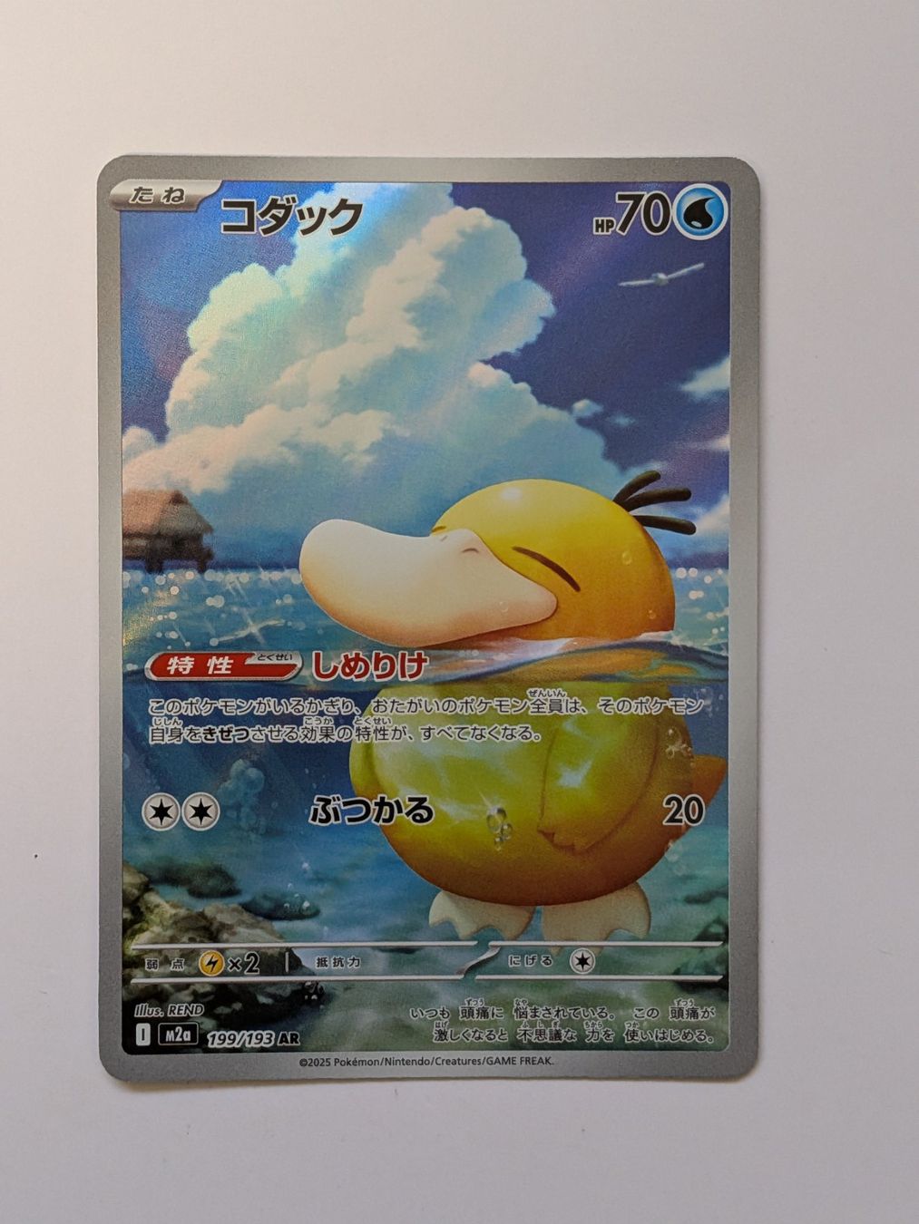 Pokémon Carte collezionabili: Pokemon TCG Psyduck m2a 199/193 AR JP – Usato da Münchenstein venduto da new_akiba_store