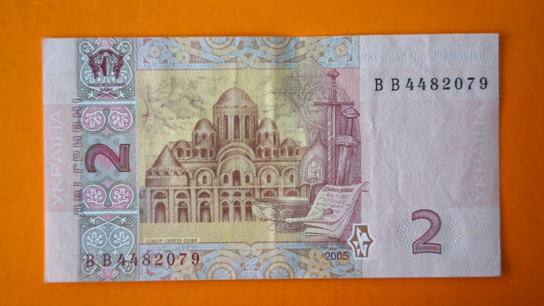 Banknoten: Banknote Ukraine 2 Griwna 2005 – Gebraucht aus Schlieren von wnzel 1